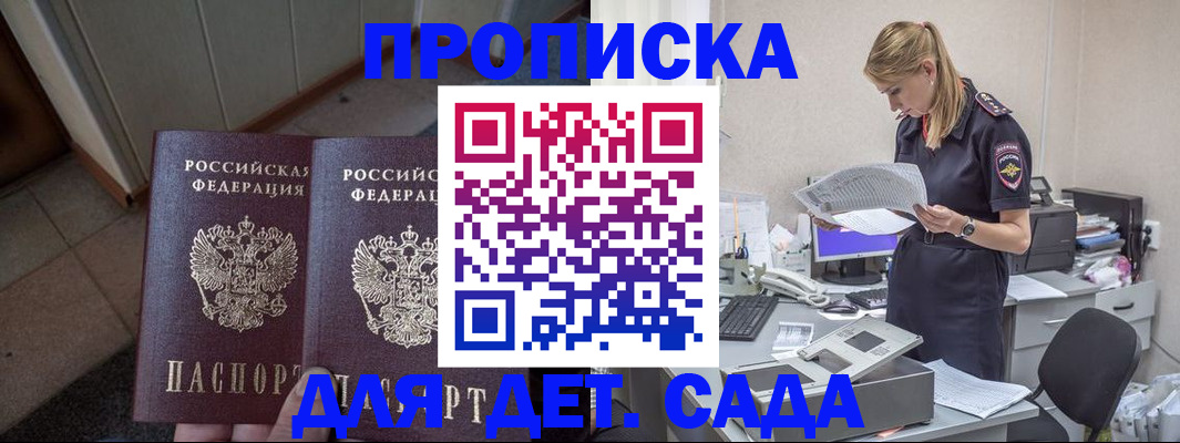 прописка ребенка в Ростове