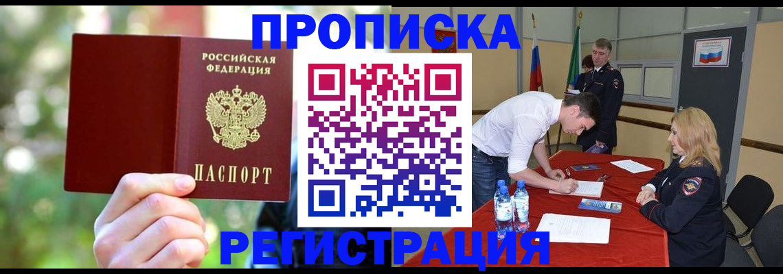 прописка регистрация в Ростове