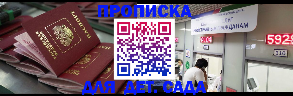 временная регистрация для школы в Ростове