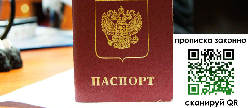 прописка в Ростове прописка в Ростове